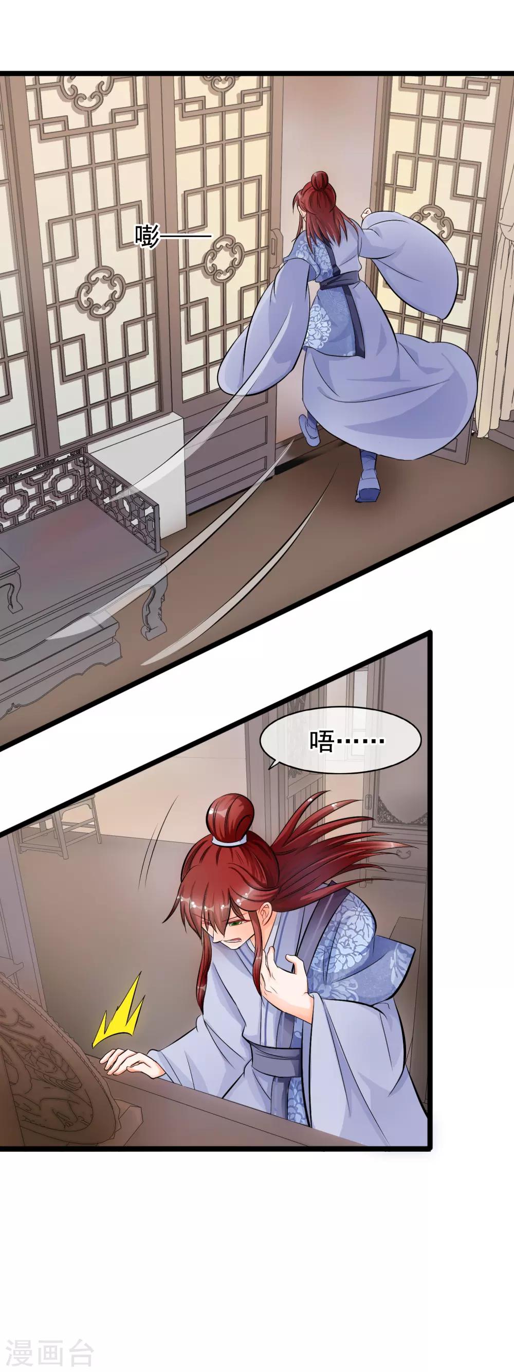 第26话 师父你当真想知道-第27话