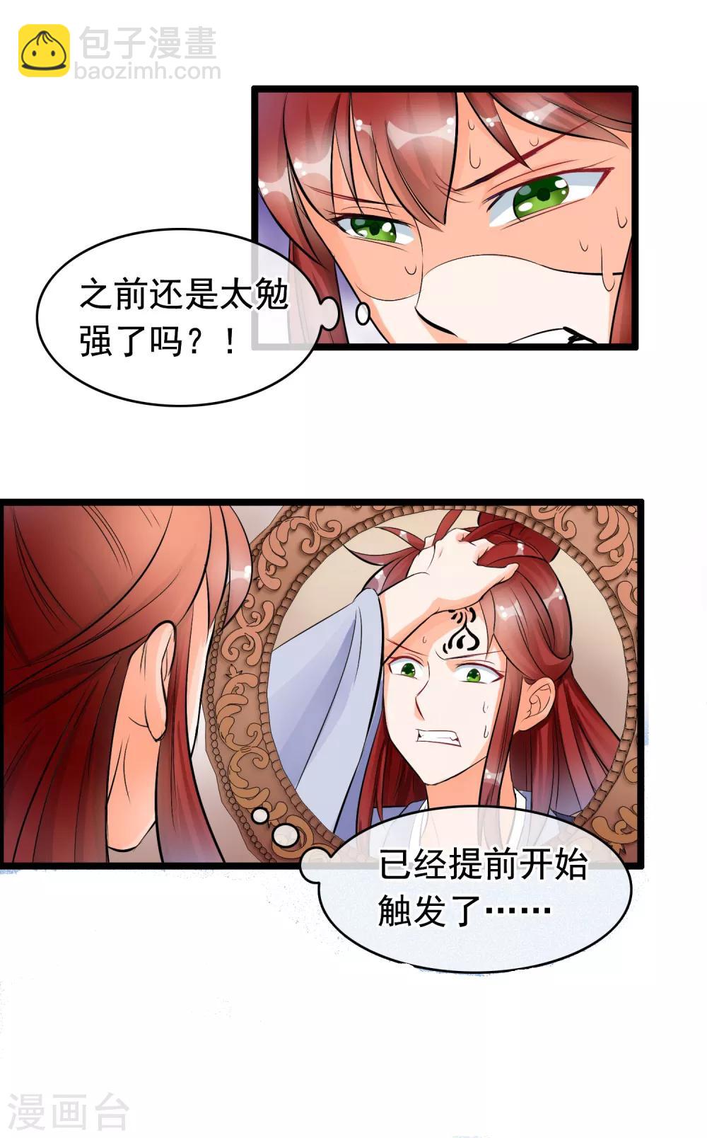 第26话 师父你当真想知道-第27话