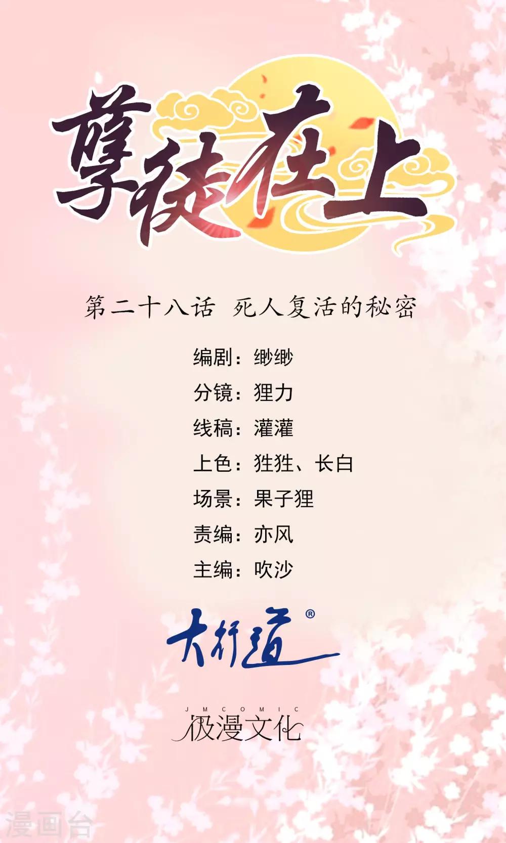 第28话 死人复活的秘密-第29话