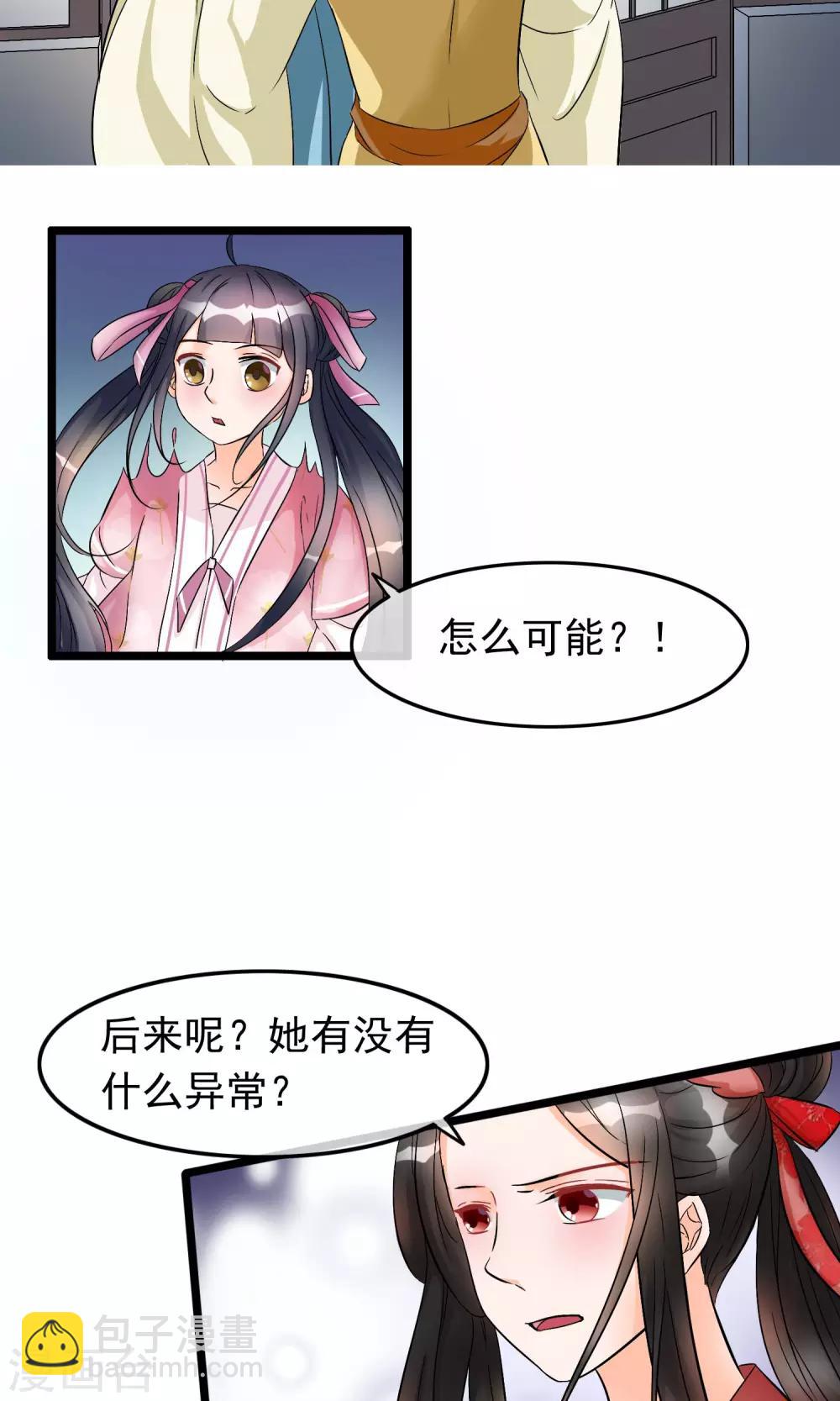 第28话 死人复活的秘密-第29话