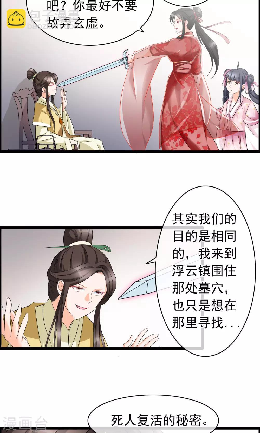 第28话 死人复活的秘密-第29话