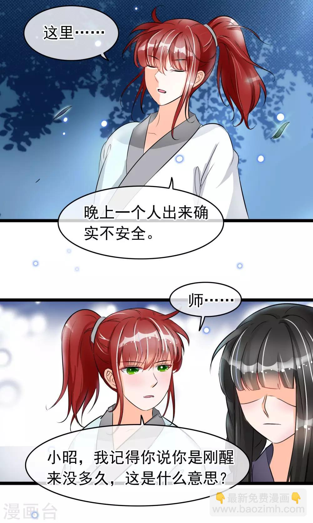 第38话 你是喜欢她吧？-第39话