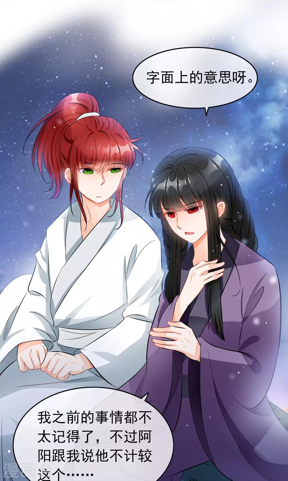 第38话 你是喜欢她吧？-第39话