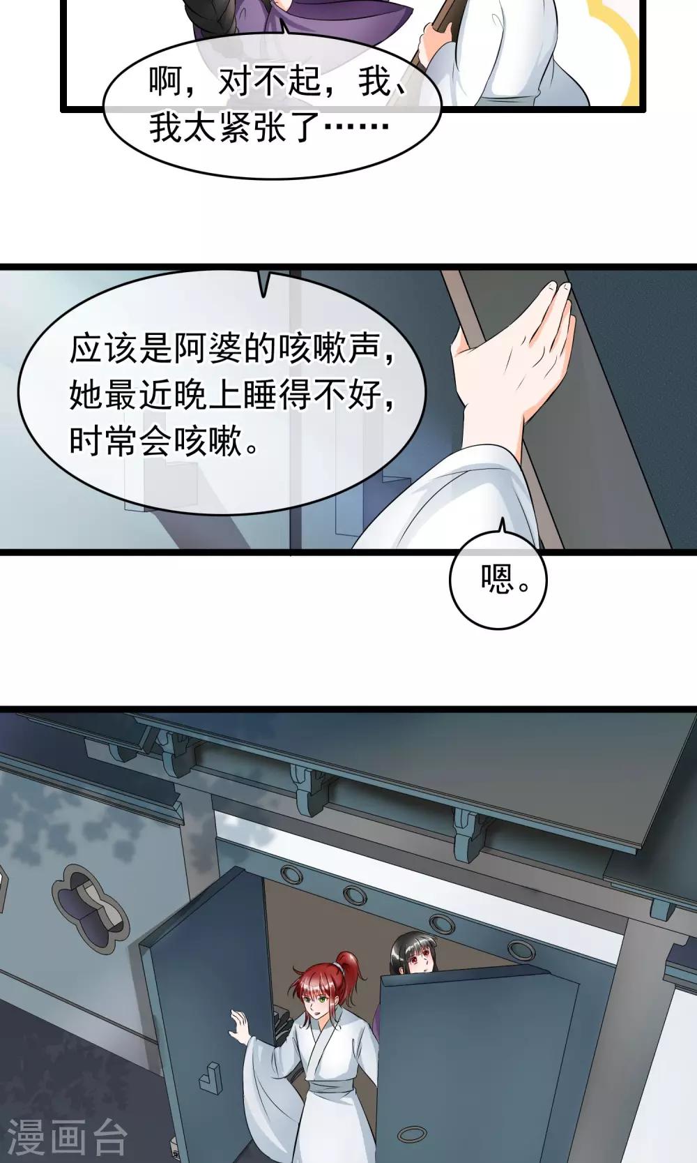 第38话 你是喜欢她吧？-第39话