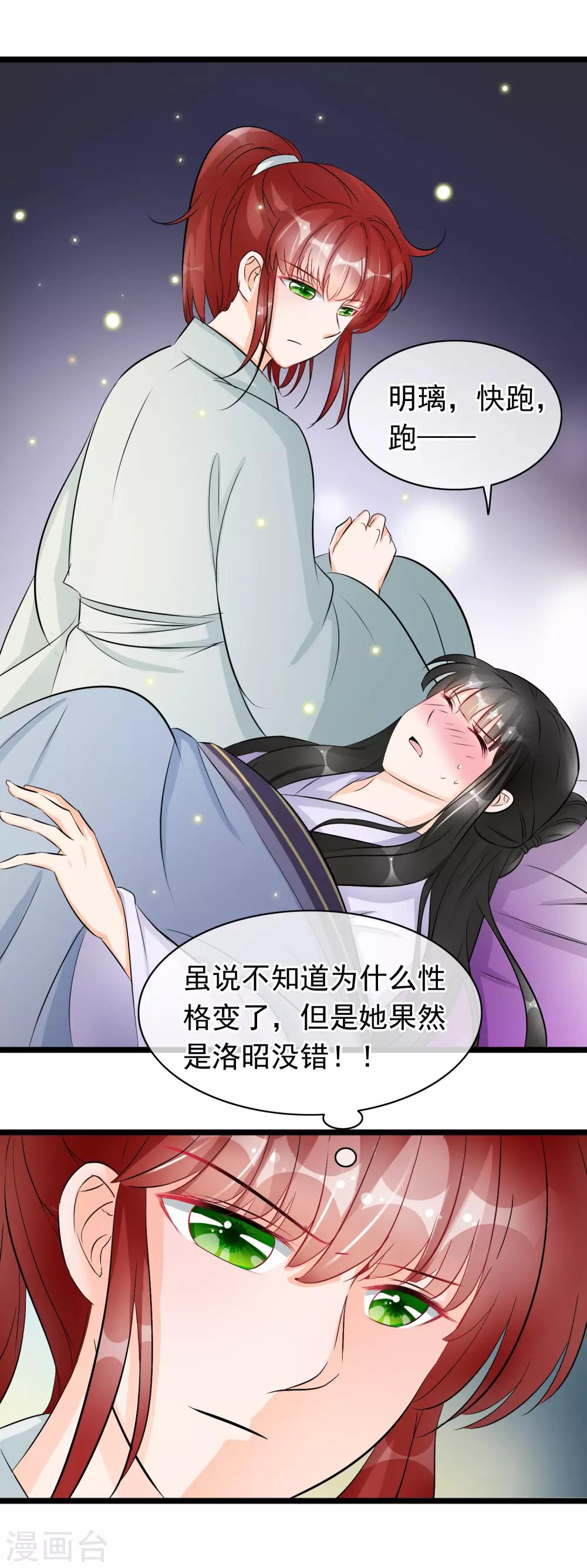 第42话 她果然是洛昭-第43话