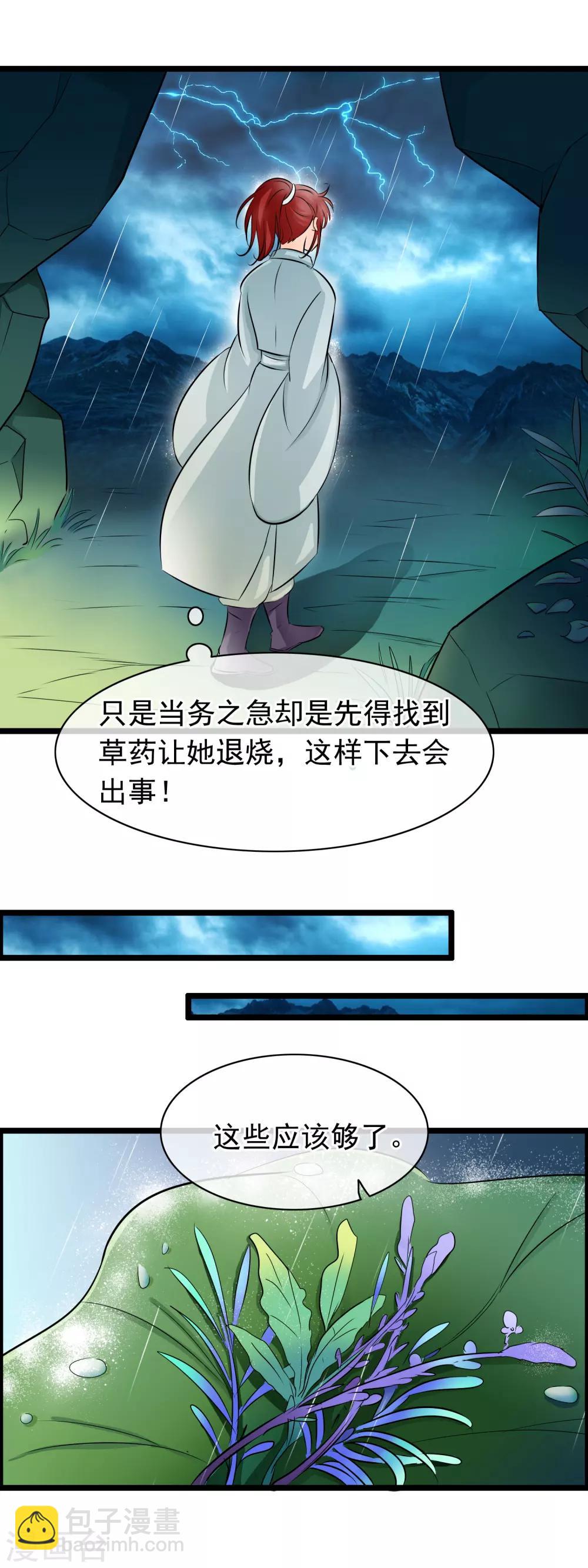 第42话 她果然是洛昭-第43话