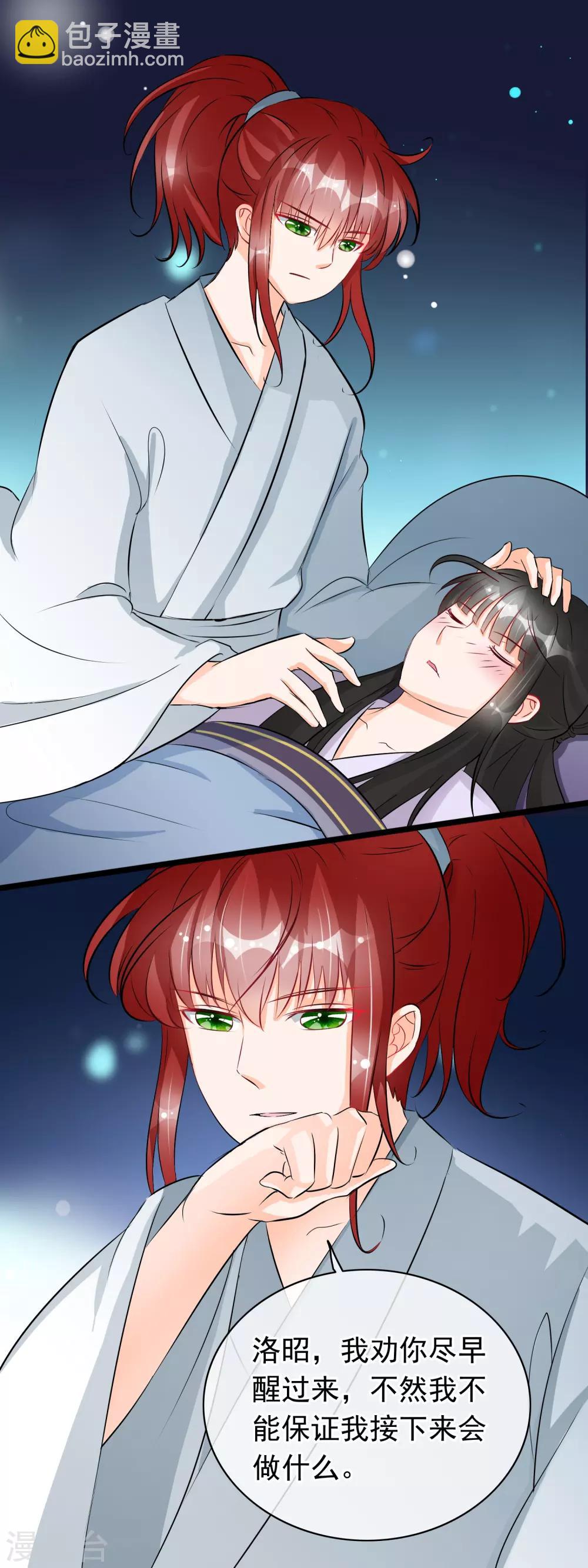 第42话 她果然是洛昭-第43话