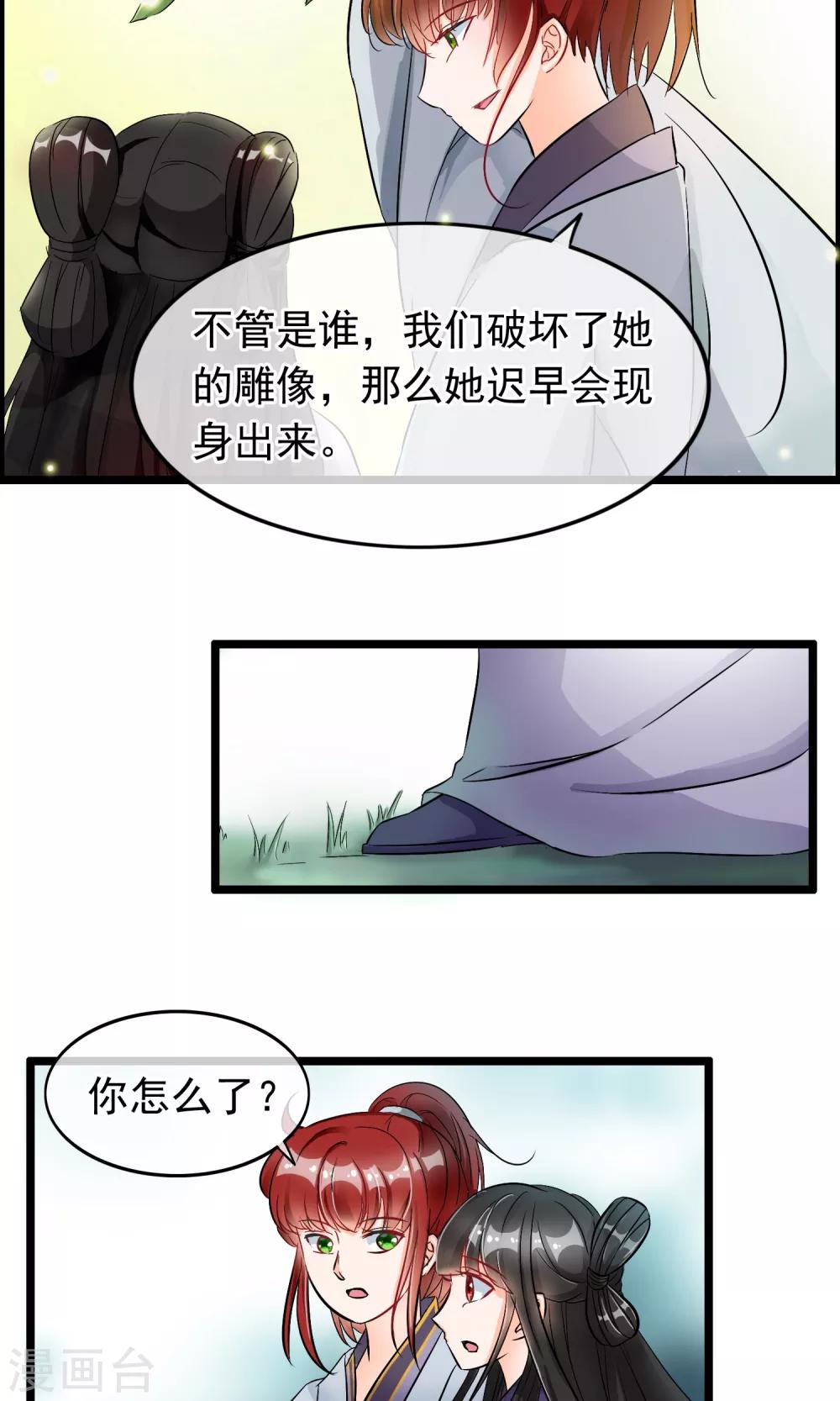 第44话 原来是她-第45话