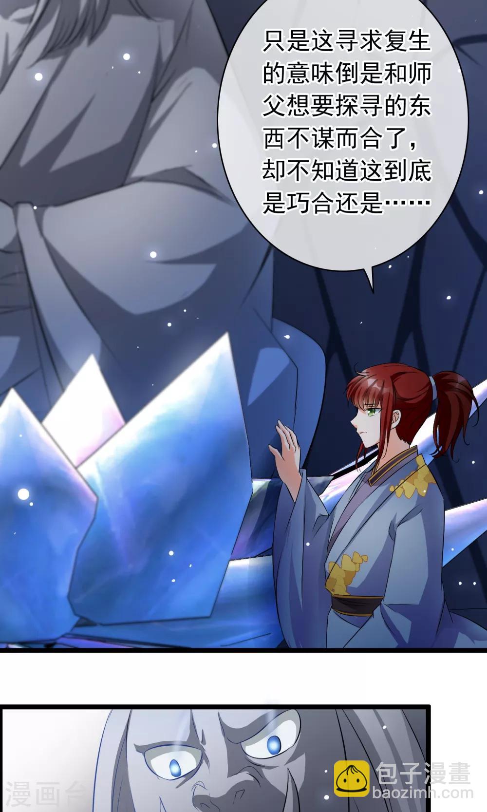 第44话 原来是她-第45话