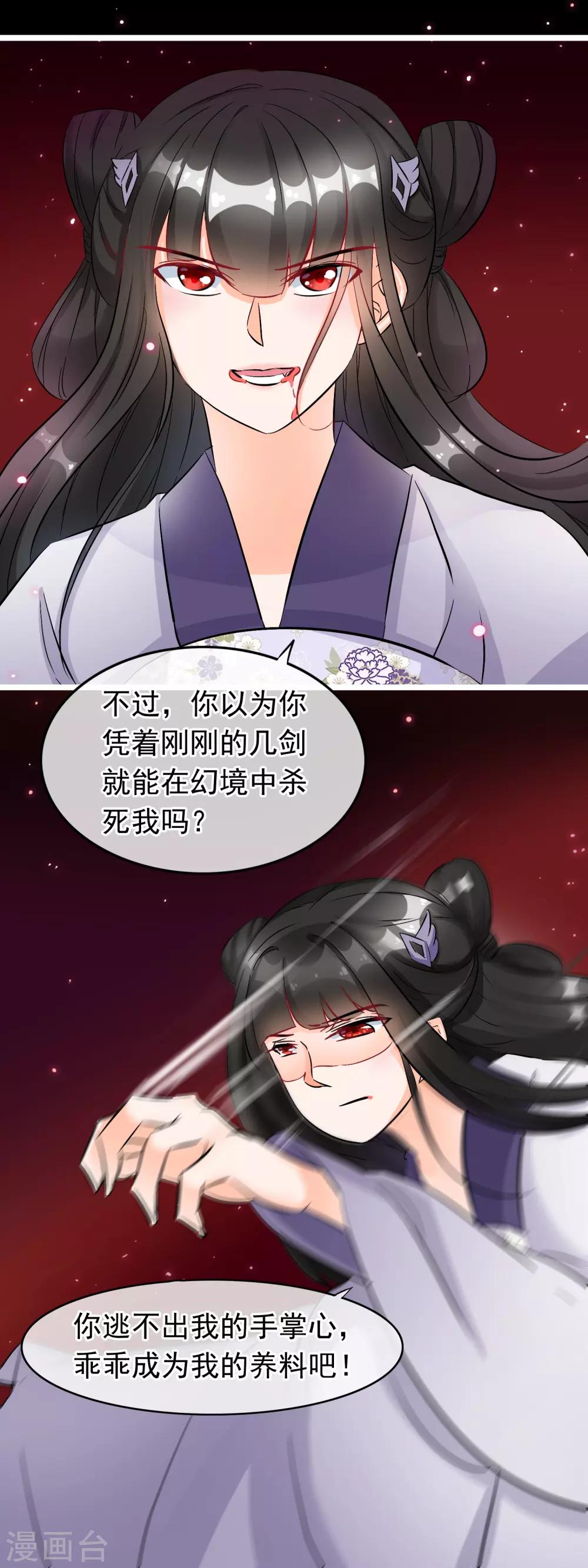 第46话 幻境-第47话