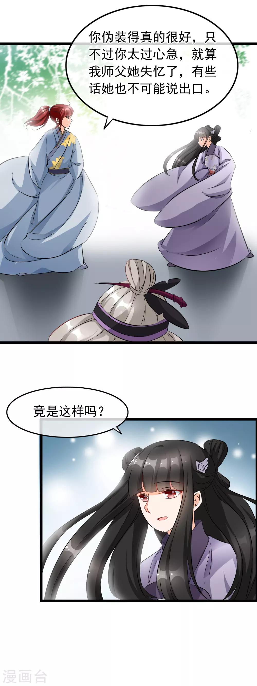 第46话 幻境-第47话