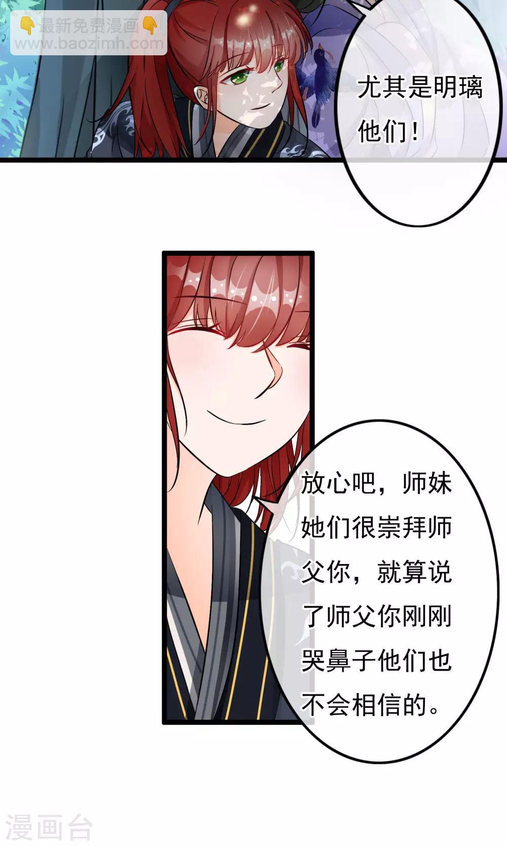 第48话 笨蛋师傅-第49话