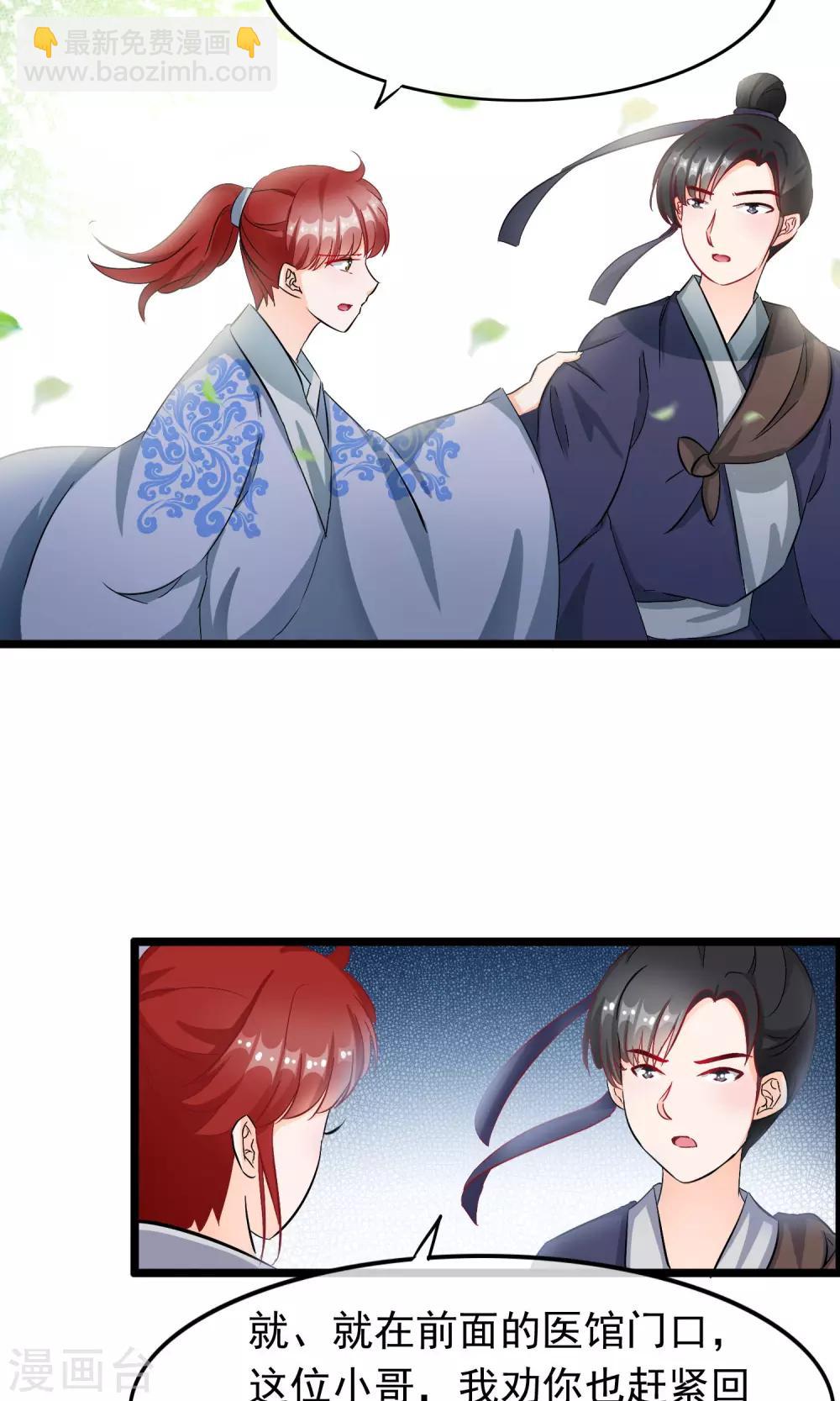 第54话 神医-第55话