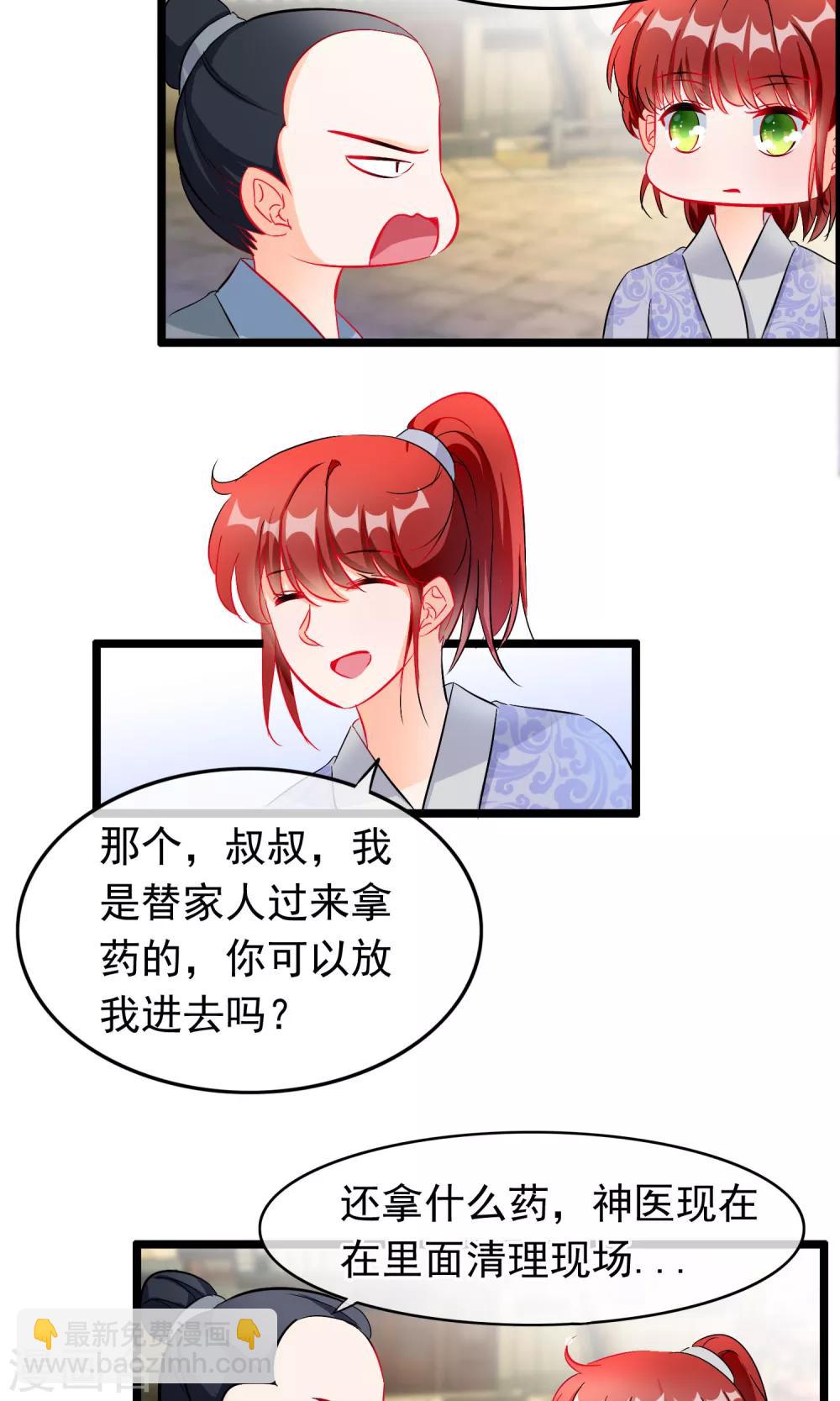 第54话 神医-第55话