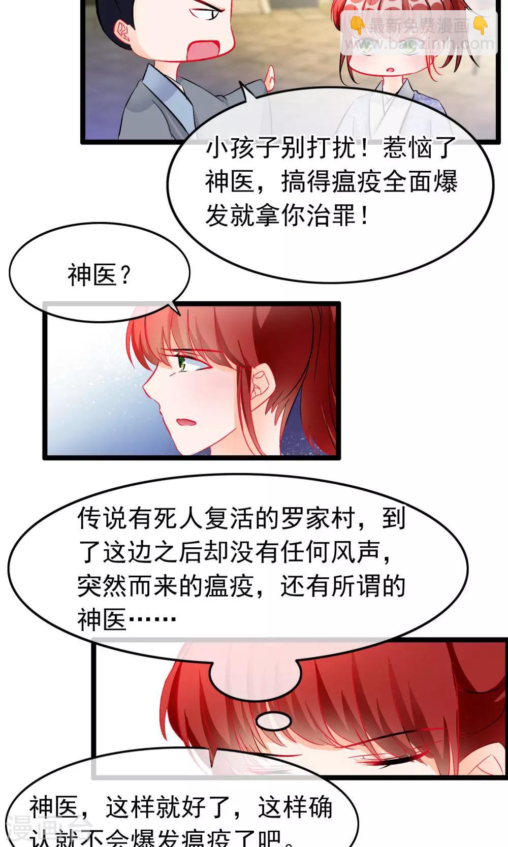 第54话 神医-第55话