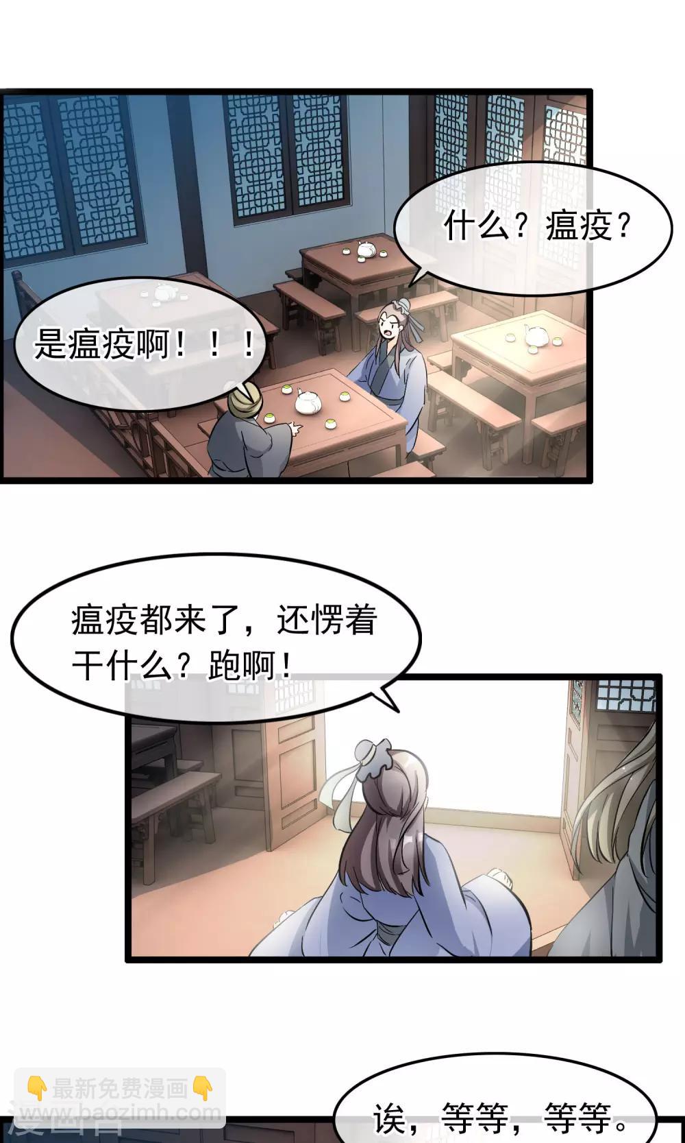 第54话 神医-第55话