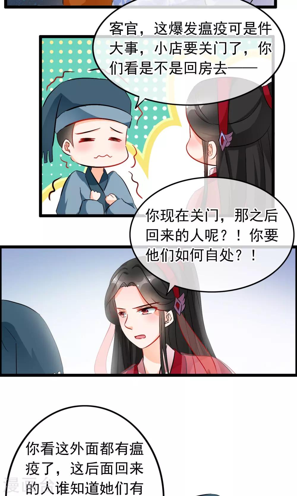 第54话 神医-第55话