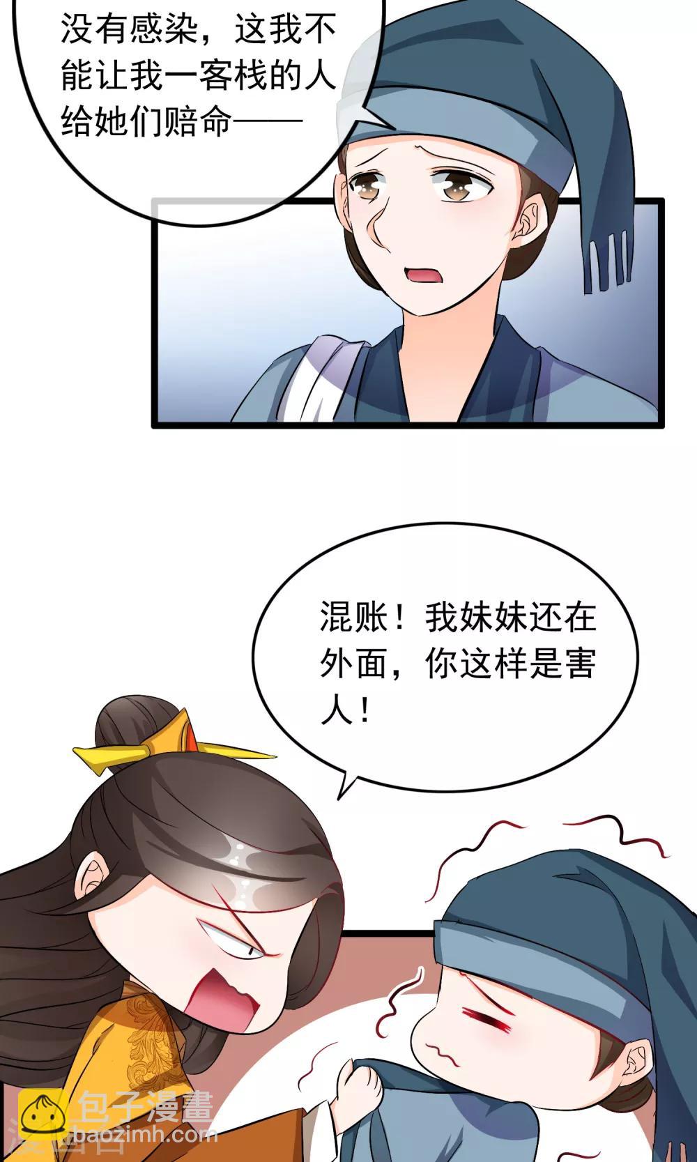 第54话 神医-第55话