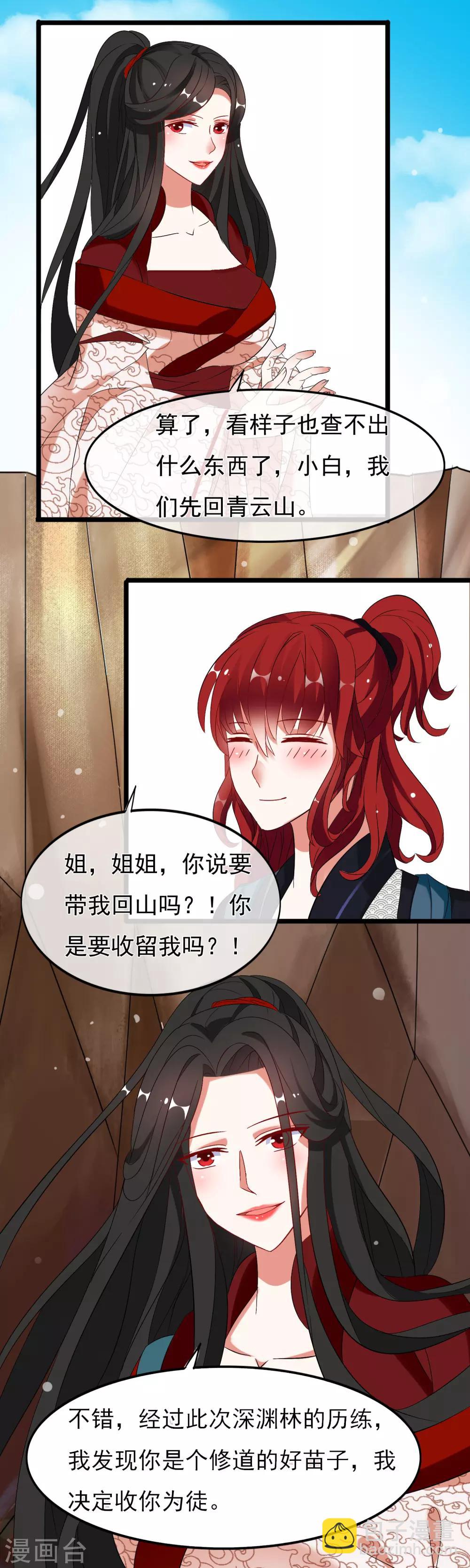 第6话 点了头就是我徒弟-第7话