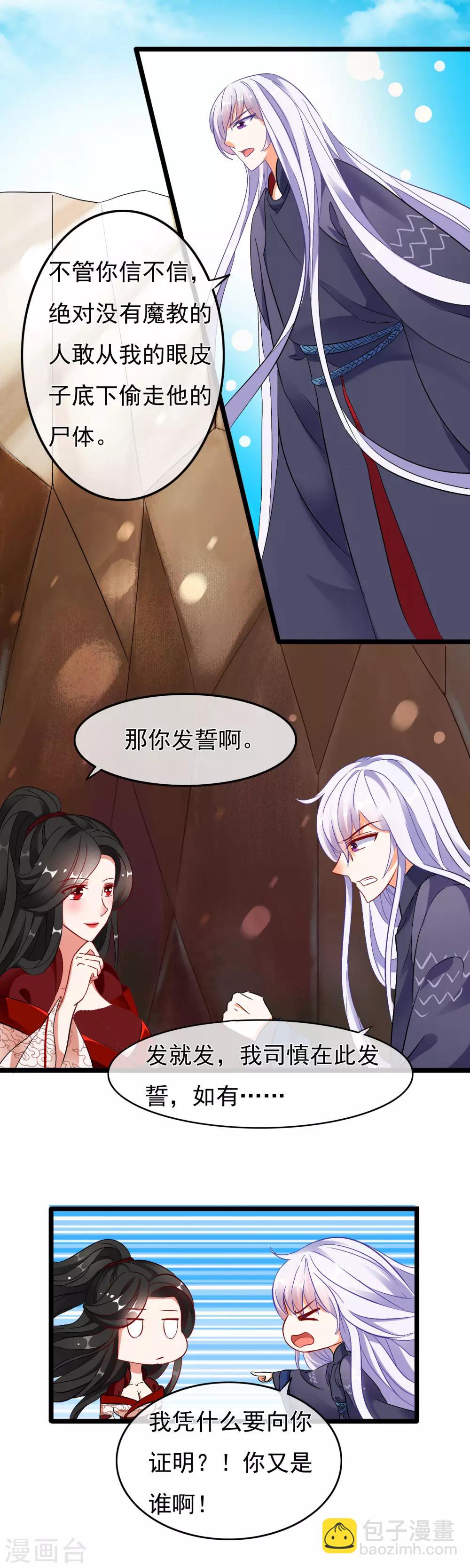 第6话 点了头就是我徒弟-第7话