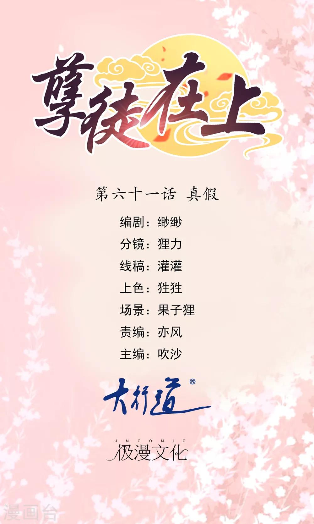 第61话 真假-第63话