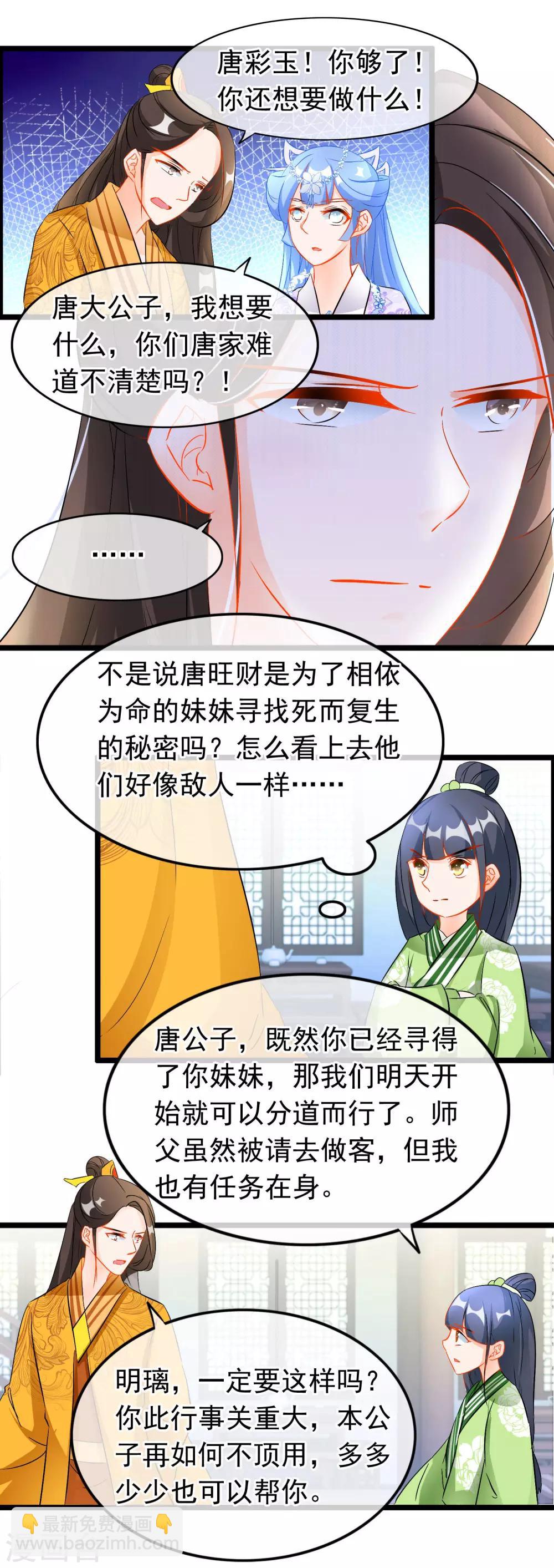 第65话 复生-第67话