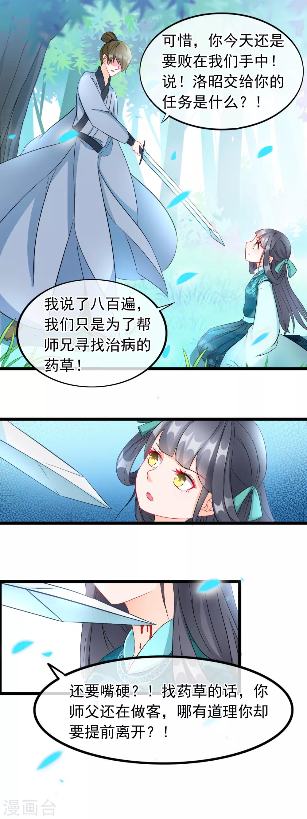 第67话 苏醒-第69话