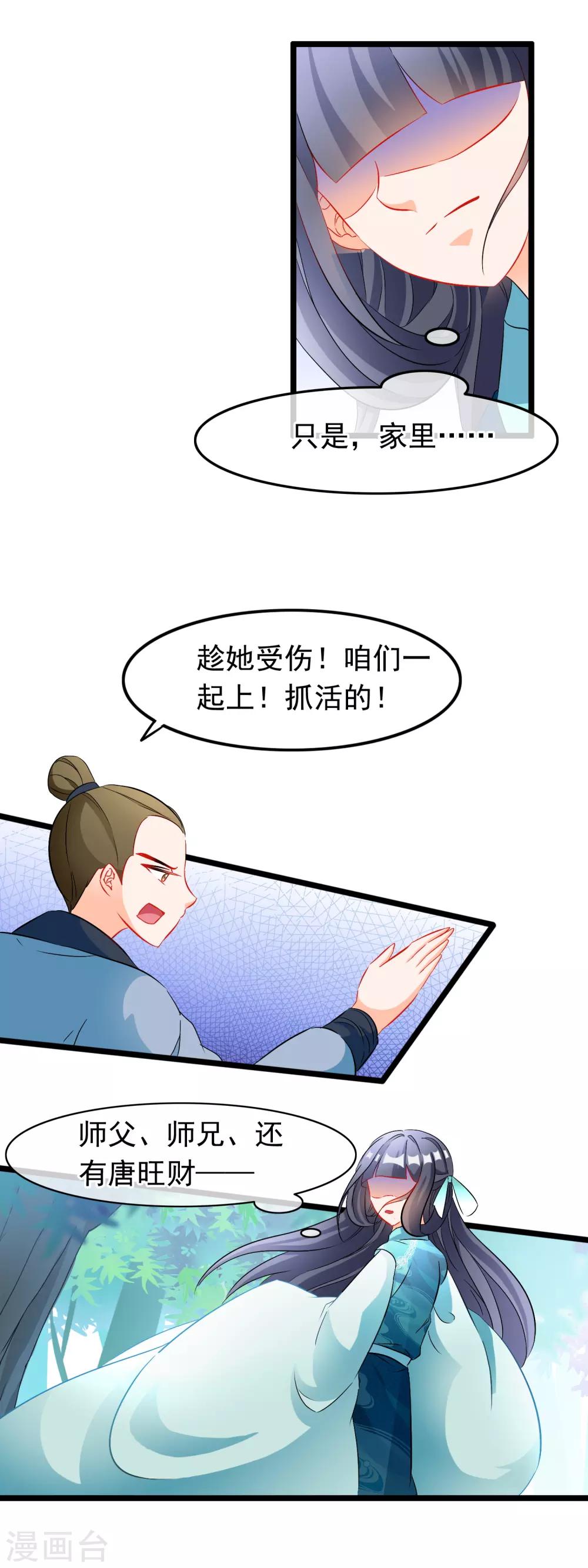 第67话 苏醒-第69话