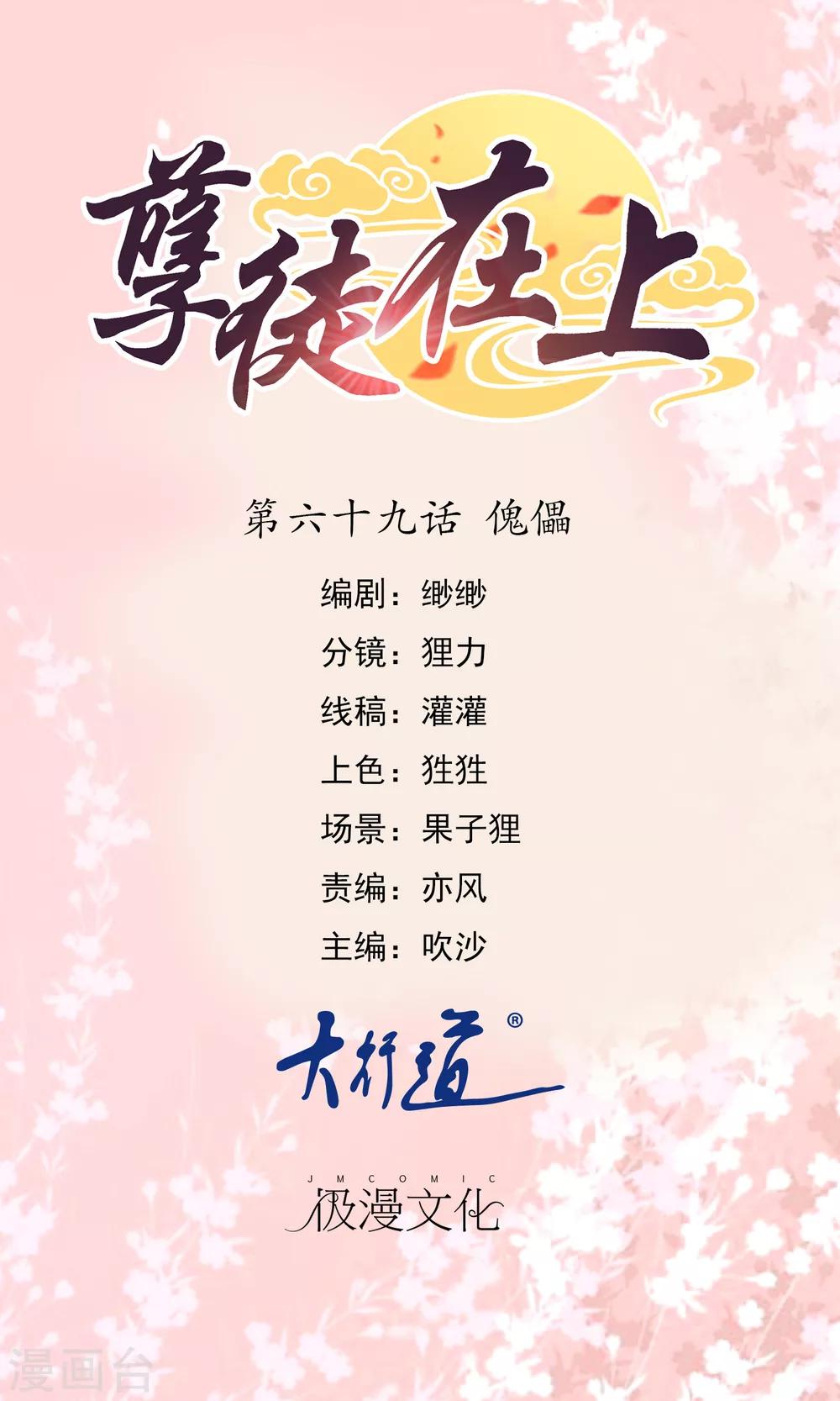 第69话 傀儡-第71话