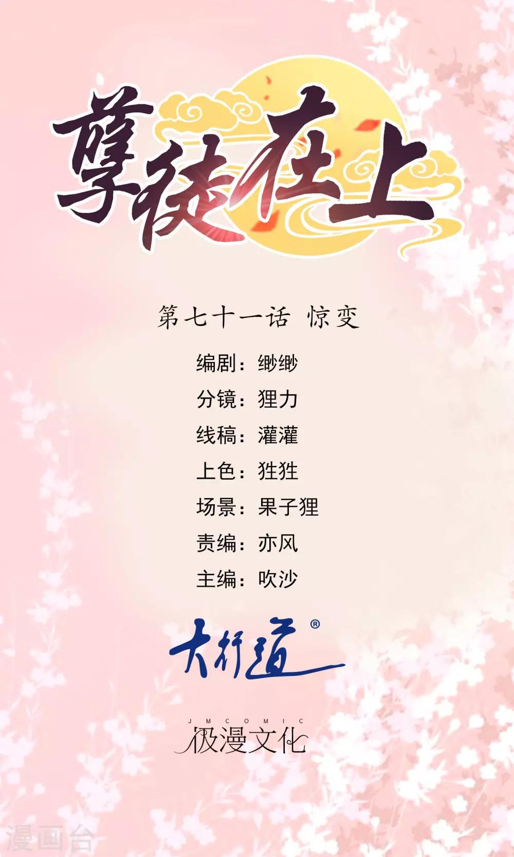 第71话 惊变-第73话