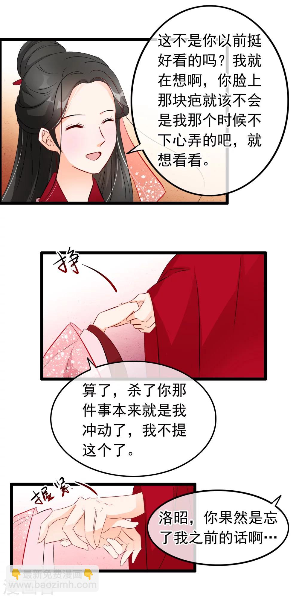 第73话 只要你嫁给我-第75话