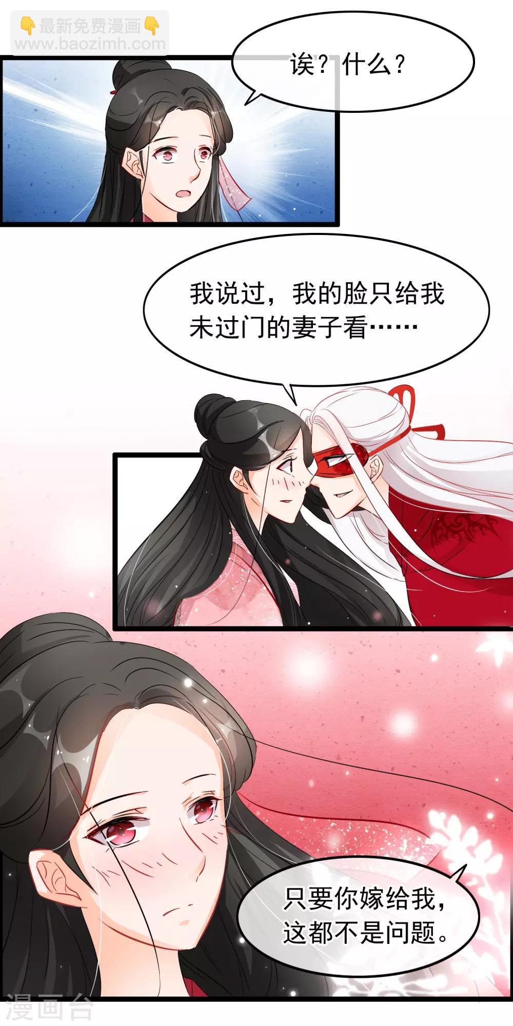 第73话 只要你嫁给我-第75话