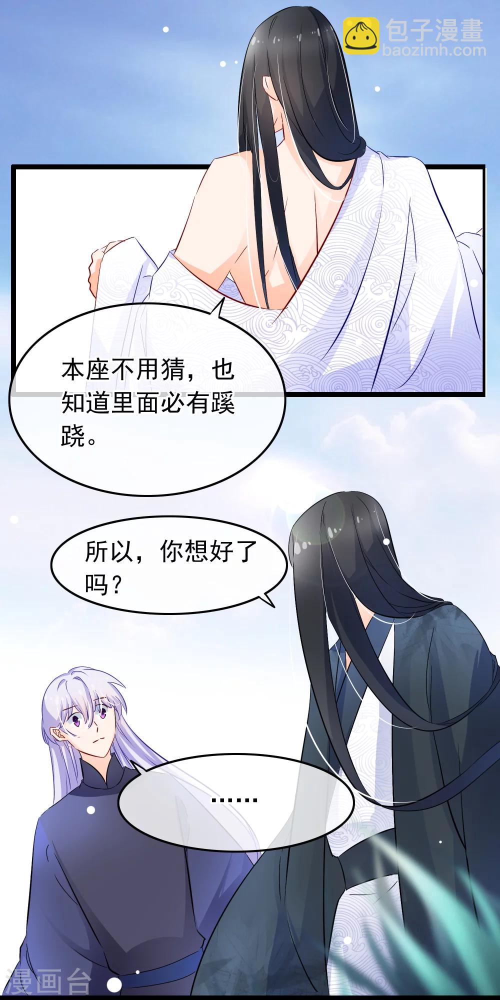 第73话 只要你嫁给我-第75话