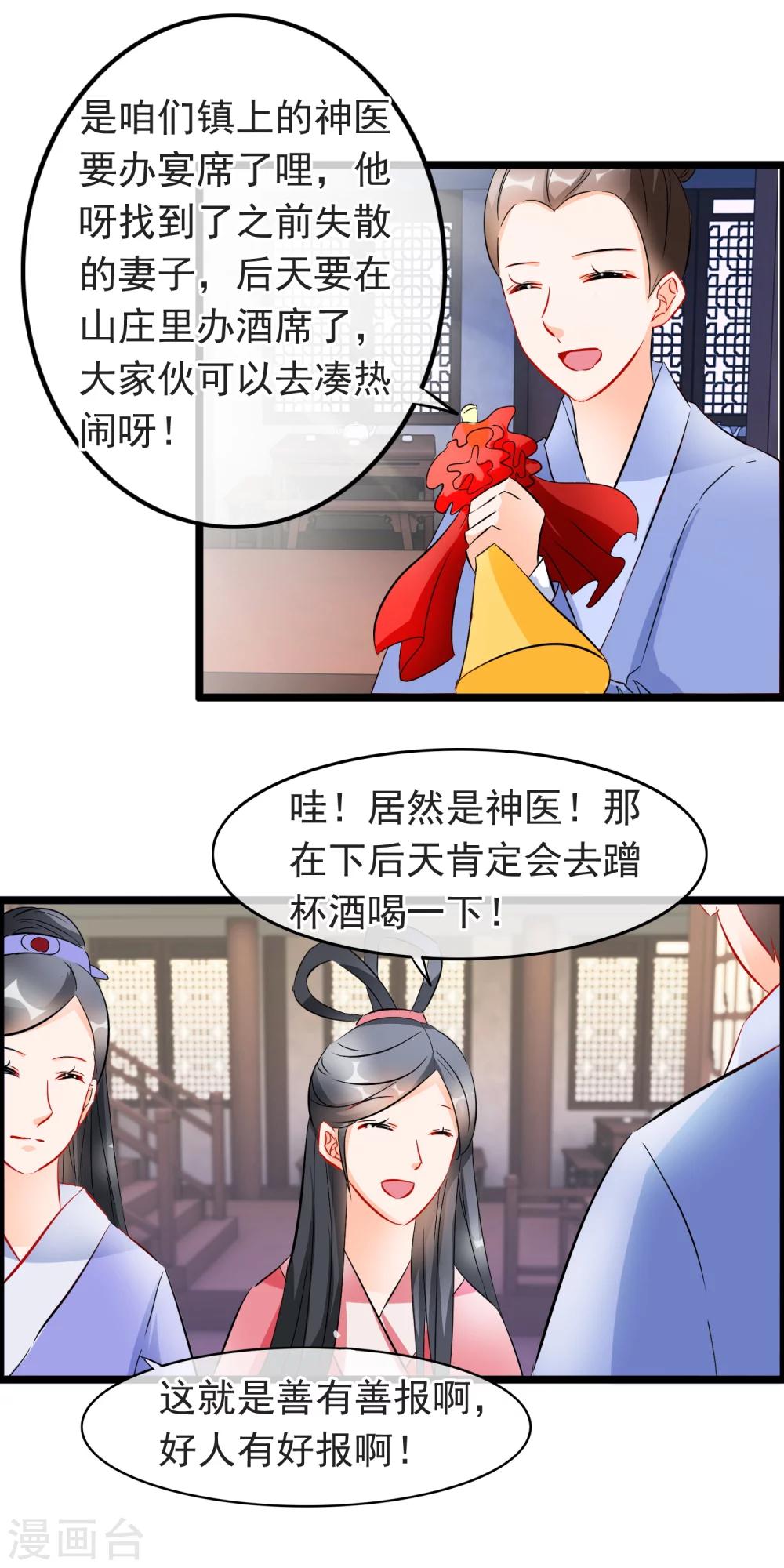 孽徒在上 - 第75话 他和师傅要成亲了？！ - 1