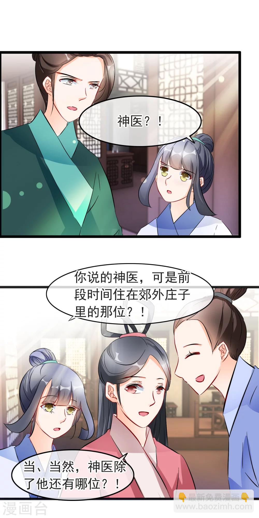 孽徒在上 - 第75话 他和师傅要成亲了？！ - 2