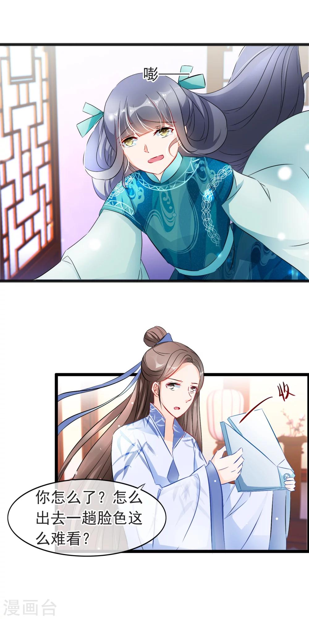 第75话 他和师傅要成亲了？！-第77话