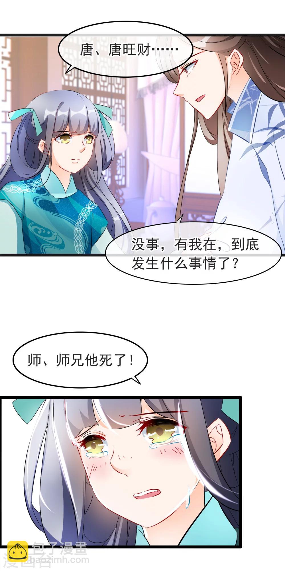 孽徒在上 - 第75话 他和师傅要成亲了？！ - 3