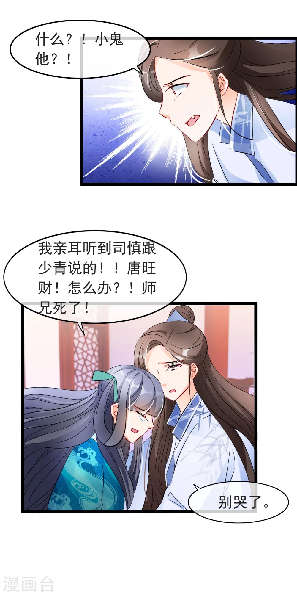 孽徒在上 - 第75话 他和师傅要成亲了？！ - 1