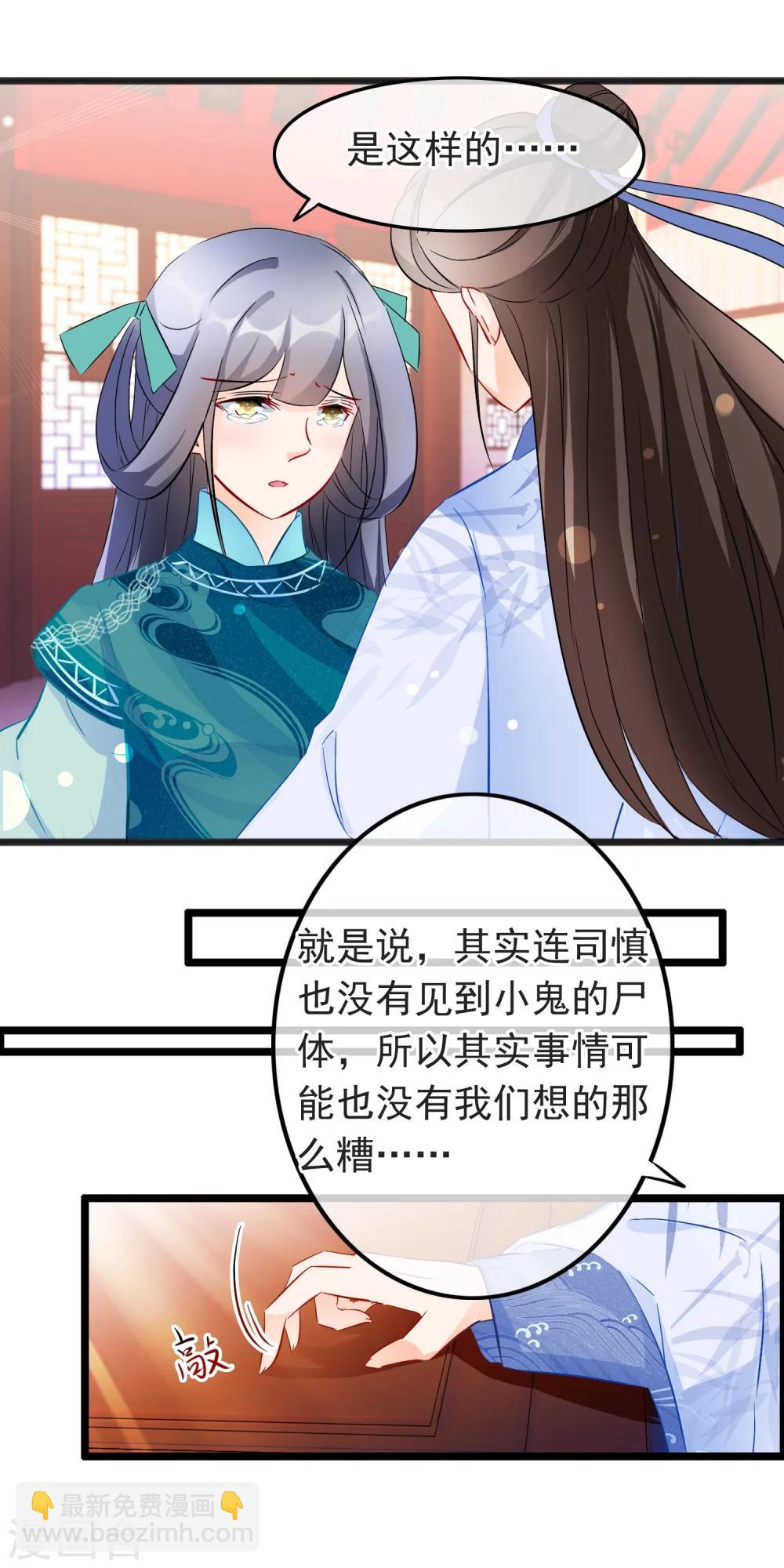 第75话 他和师傅要成亲了？！-第77话