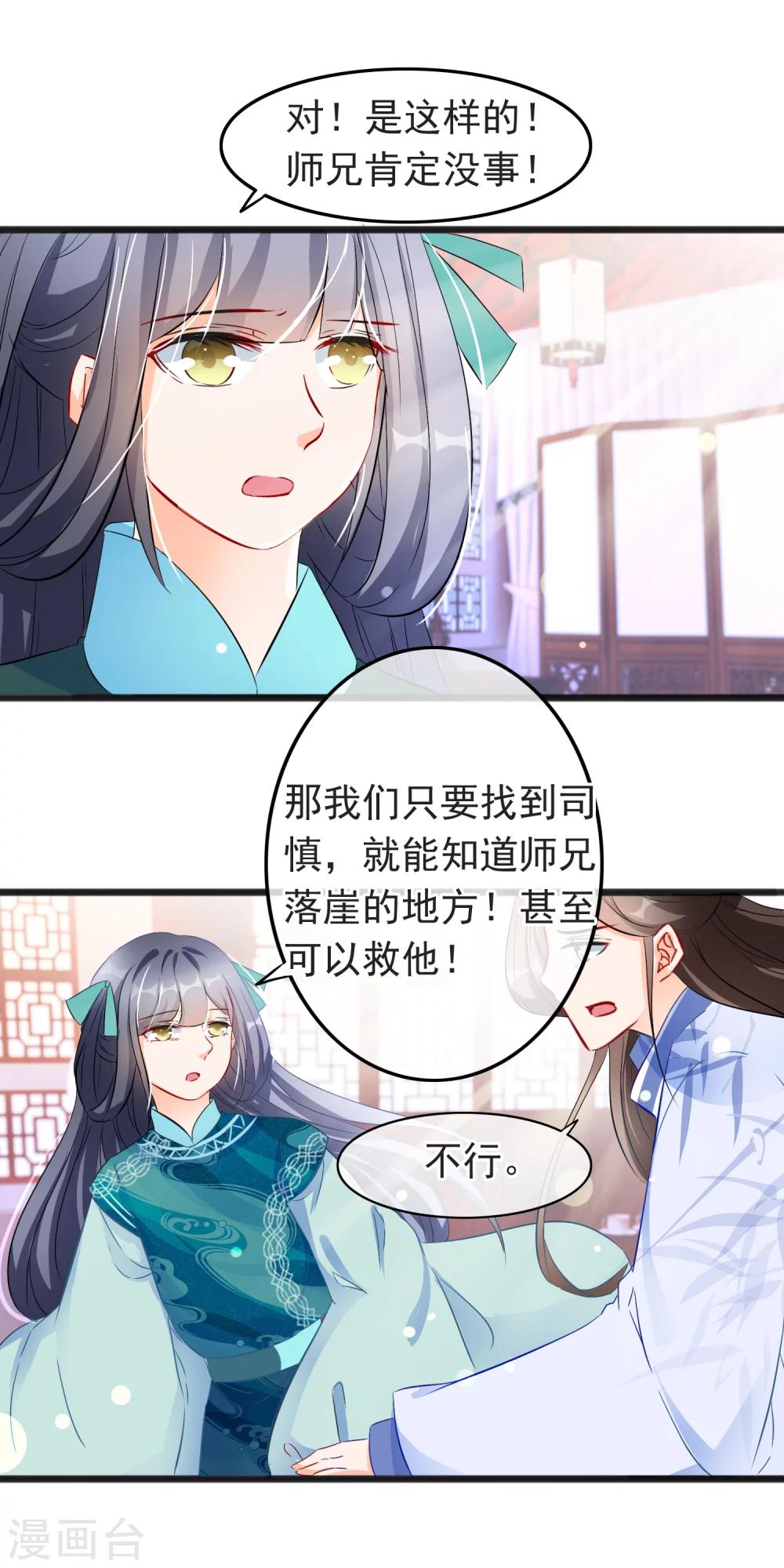 孽徒在上 - 第75话 他和师傅要成亲了？！ - 1