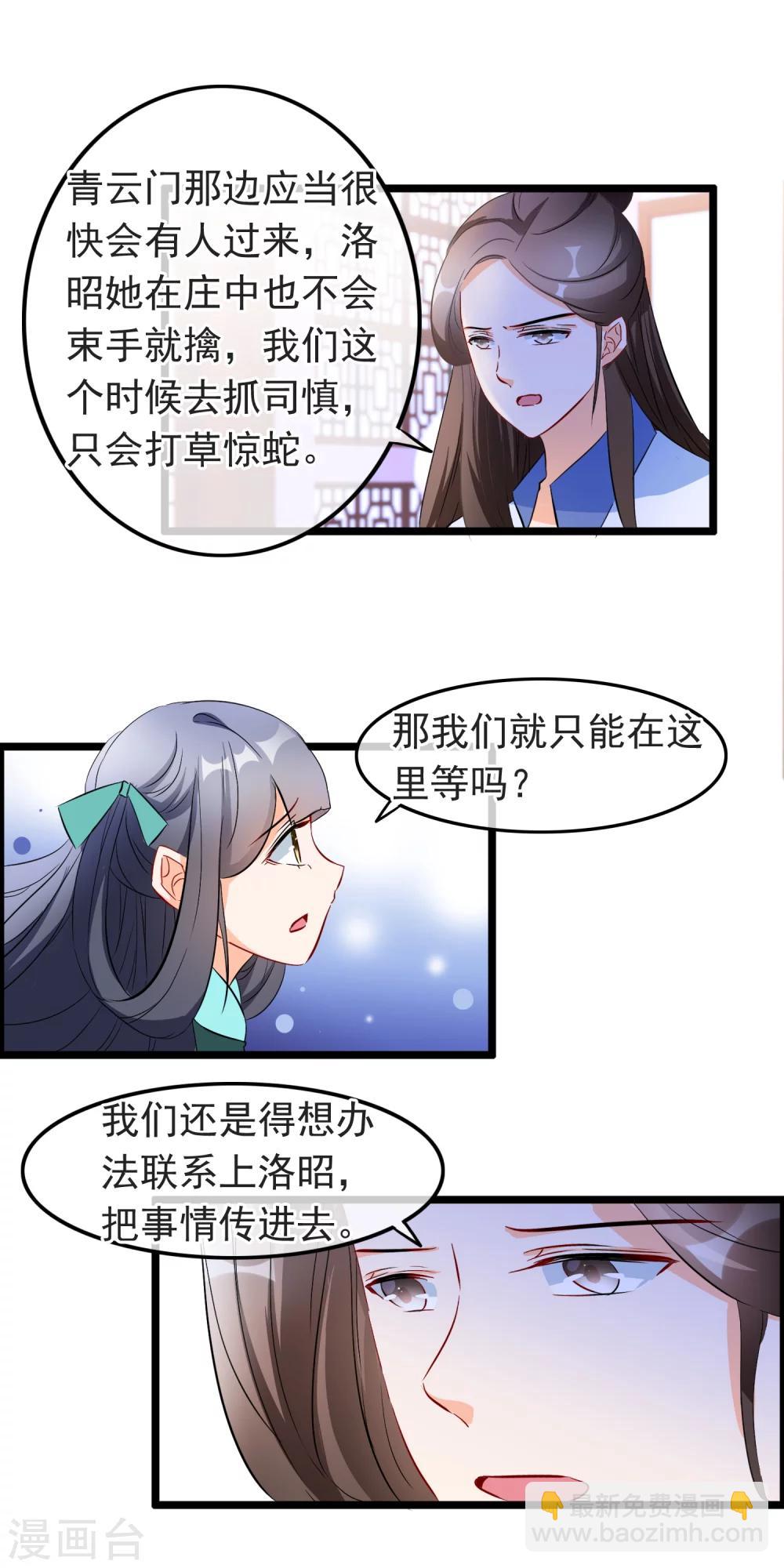 第75话 他和师傅要成亲了？！-第77话