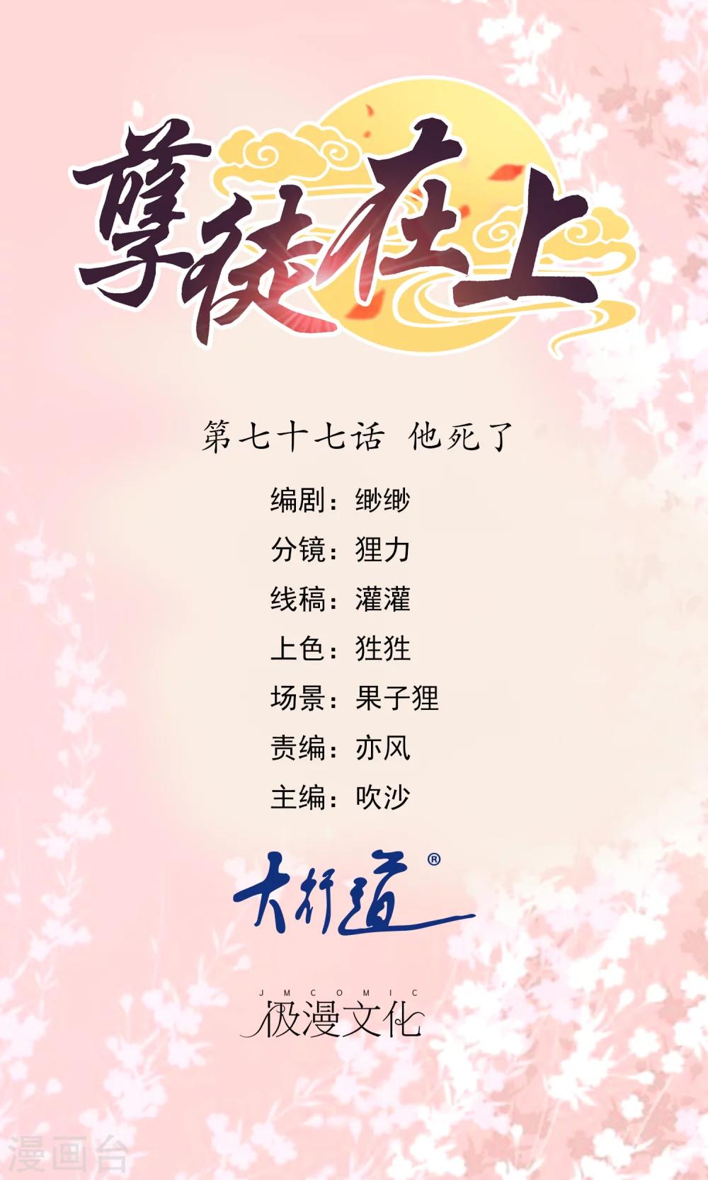 第77话 他死了-第79话