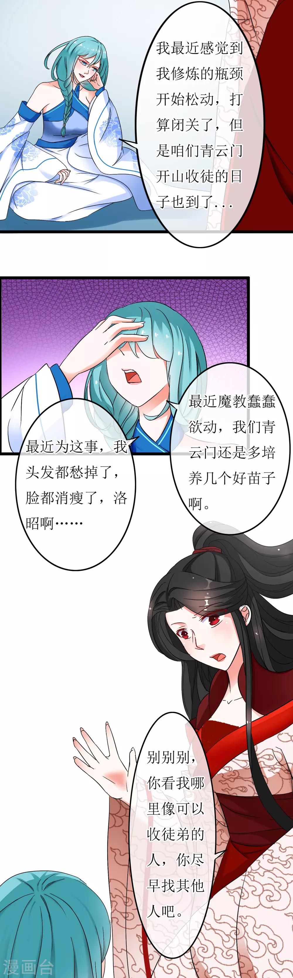 第8话 少青的消息-第9话