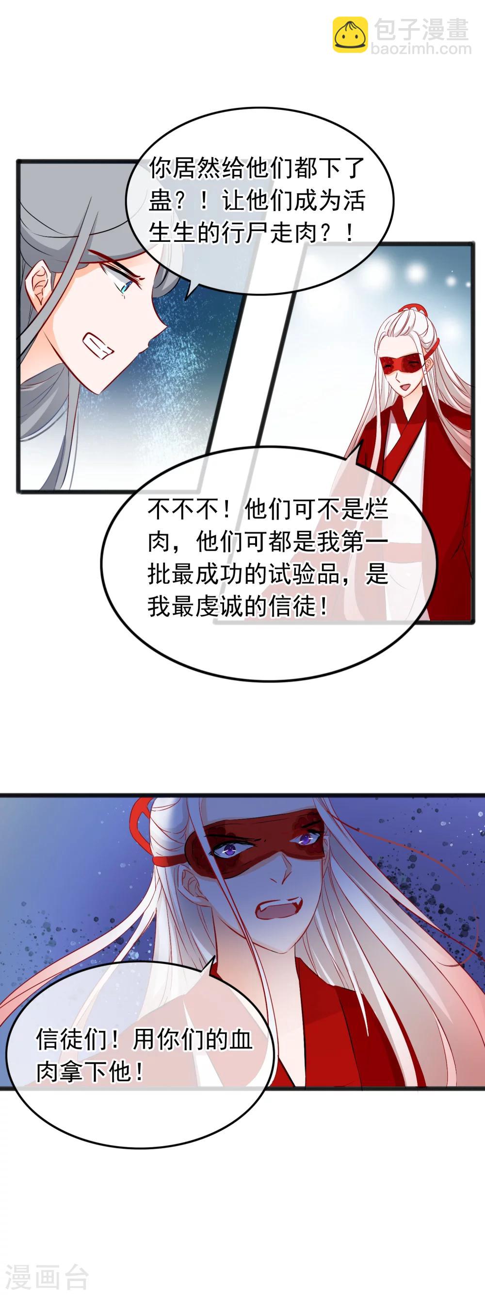 第79话 鱼饵-第81话