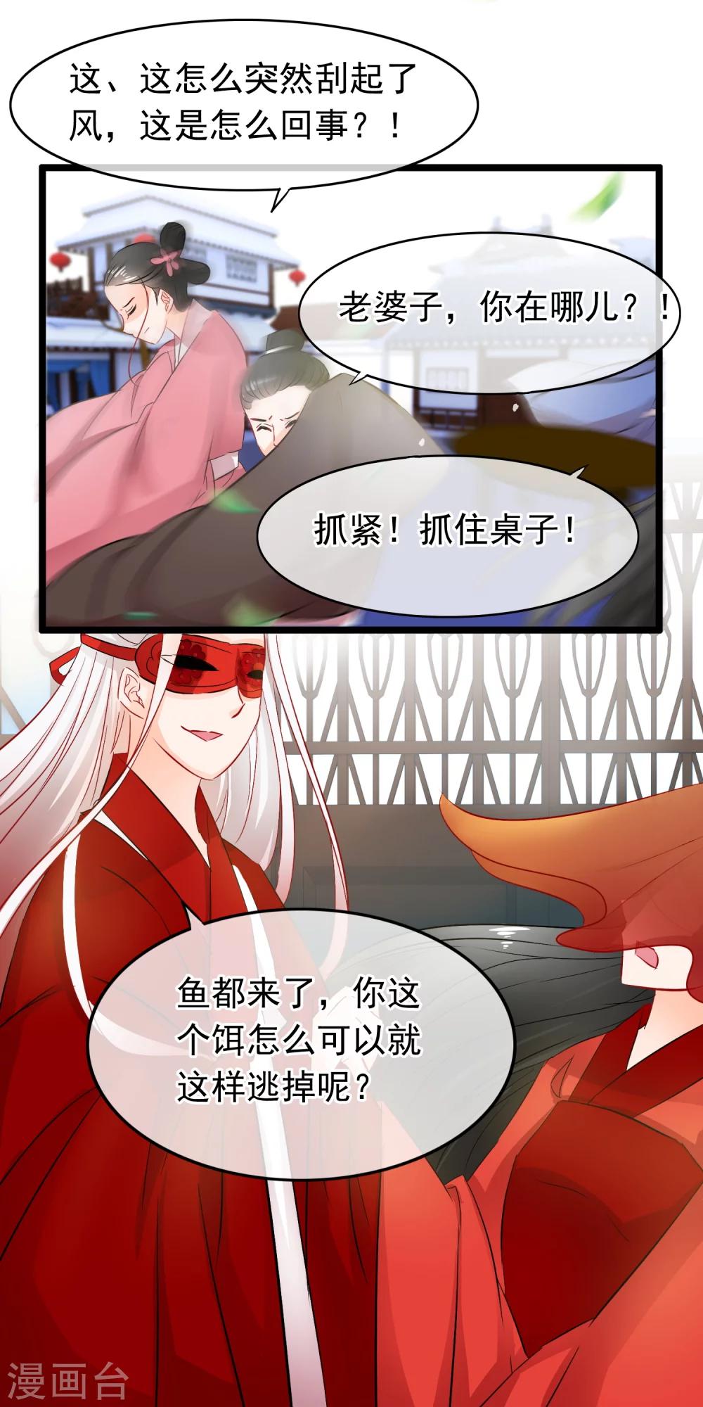 第79话 鱼饵-第81话