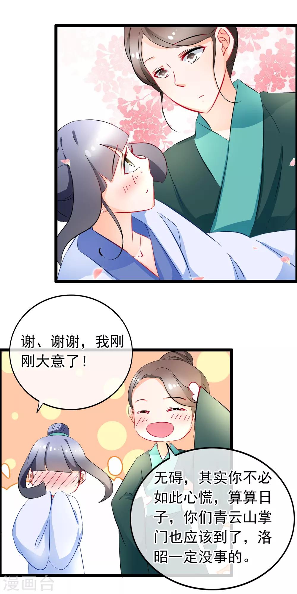 第81话 得到你-第83话