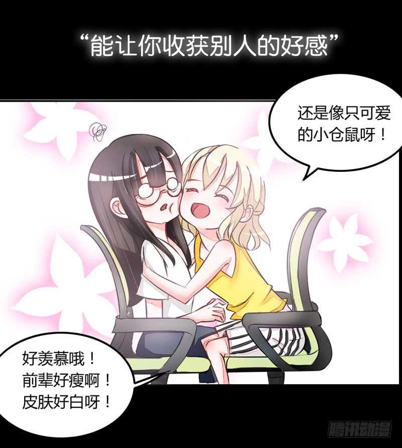 预告：社恐女遇上不明生物？-第1话