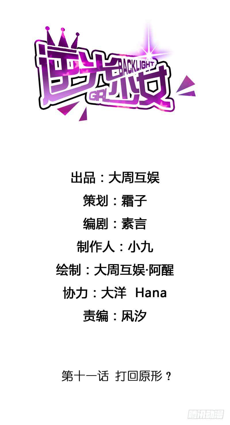 打回原形？(1/2)-第11话