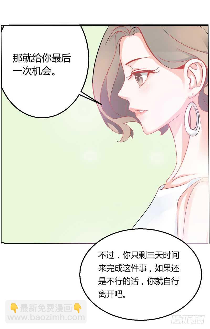 逆光少女 - 第三話 救命稻草(1/2) - 3