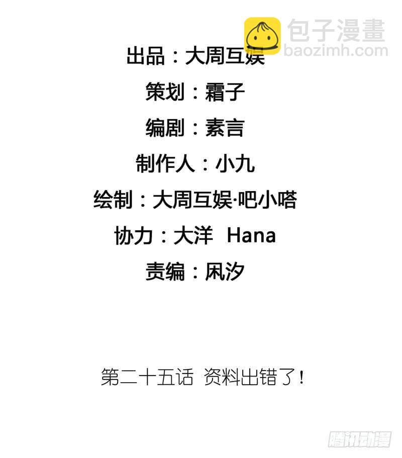 资料出错了！-第25话